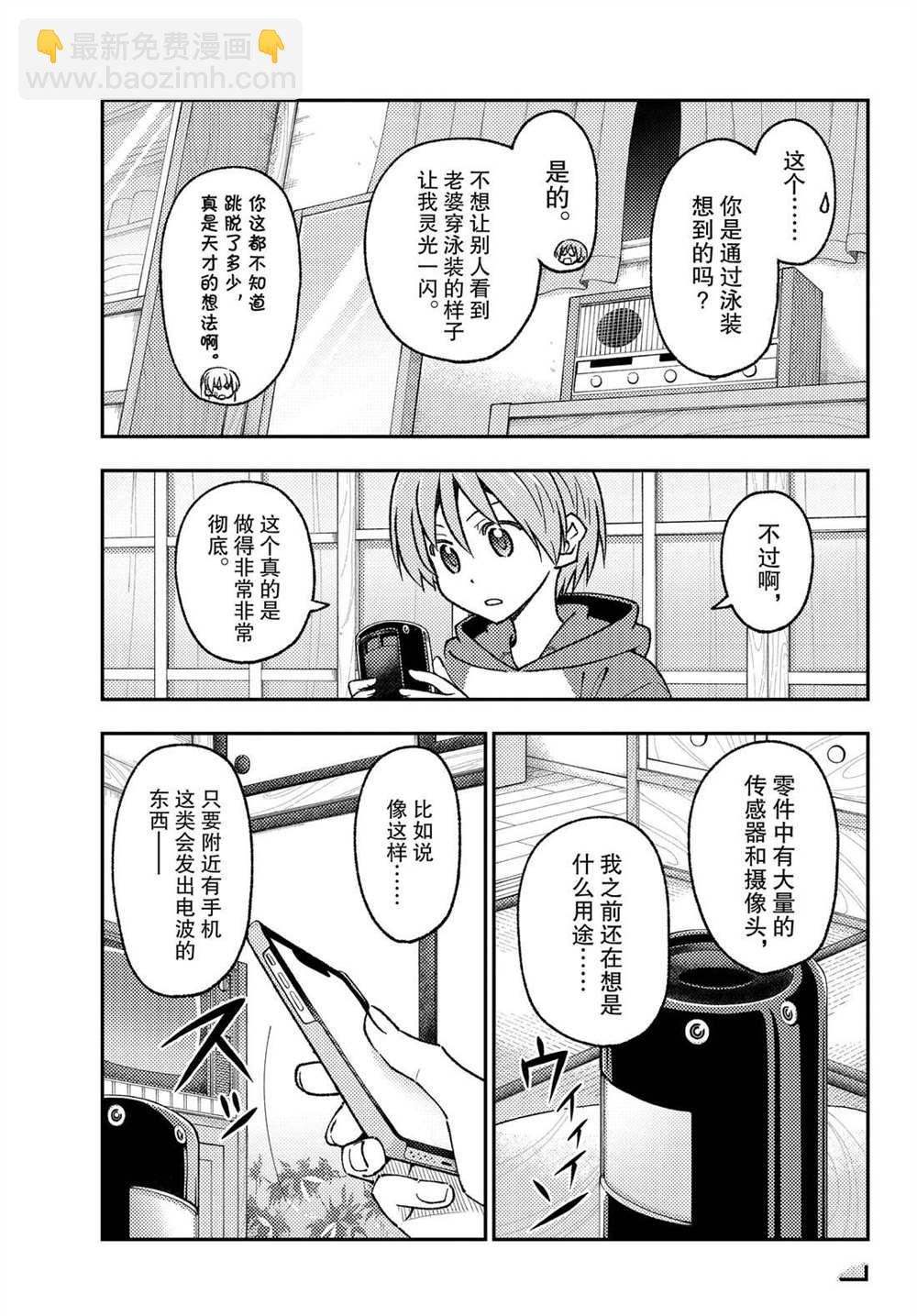 《总之就是非常可爱 fly me to the moon》第211话 第5页