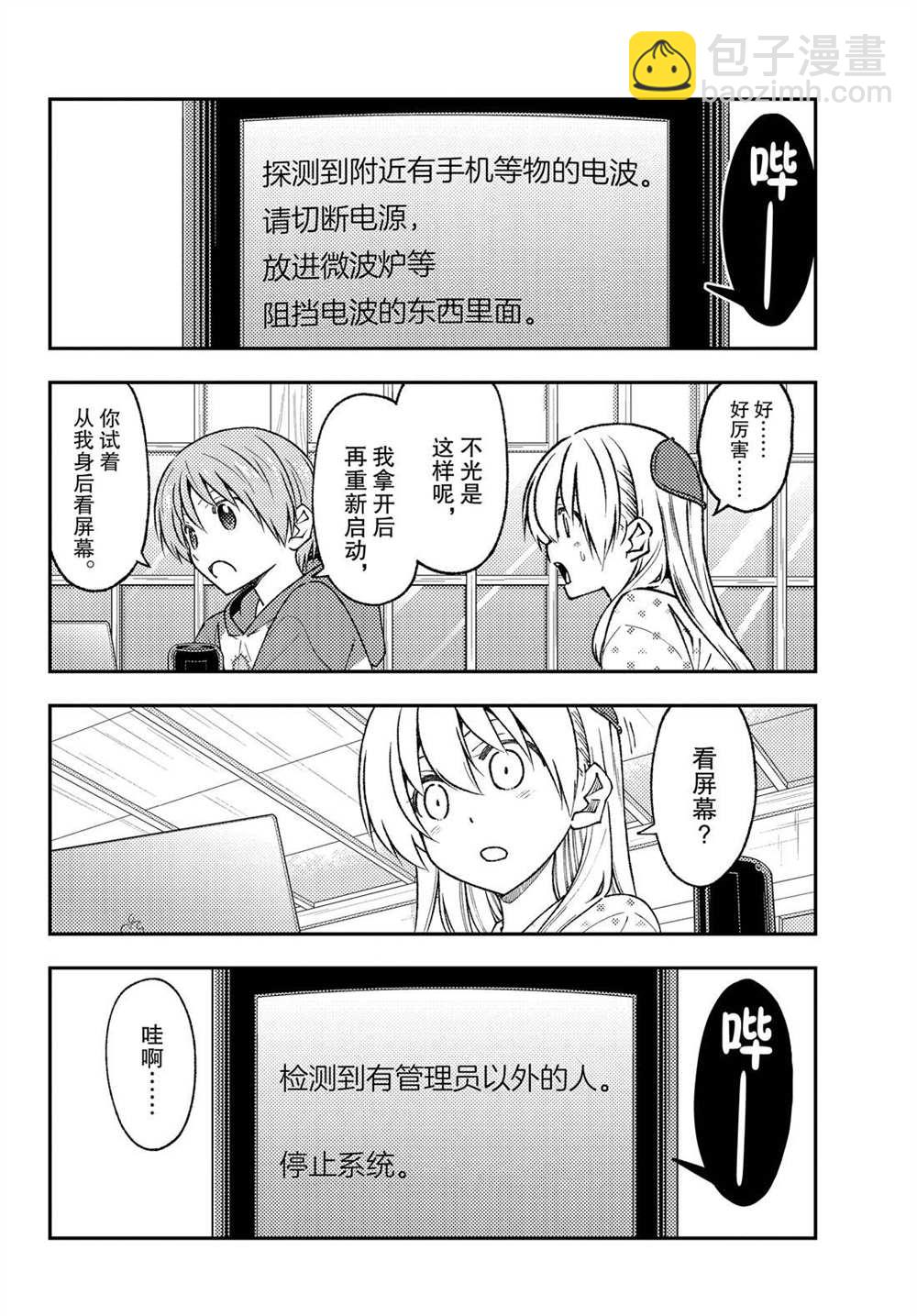 《总之就是非常可爱 fly me to the moon》第211话 第6页