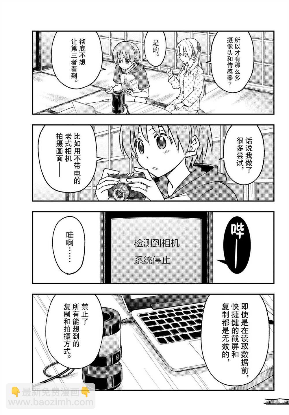 《总之就是非常可爱 fly me to the moon》第211话 第7页