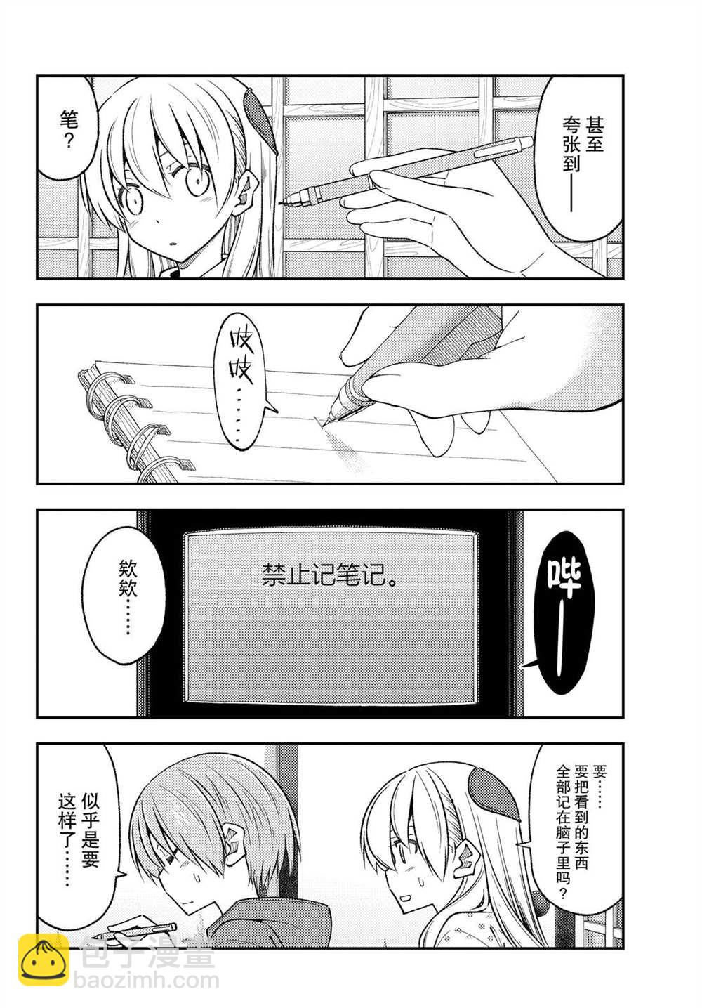 《总之就是非常可爱 fly me to the moon》第211话 第8页