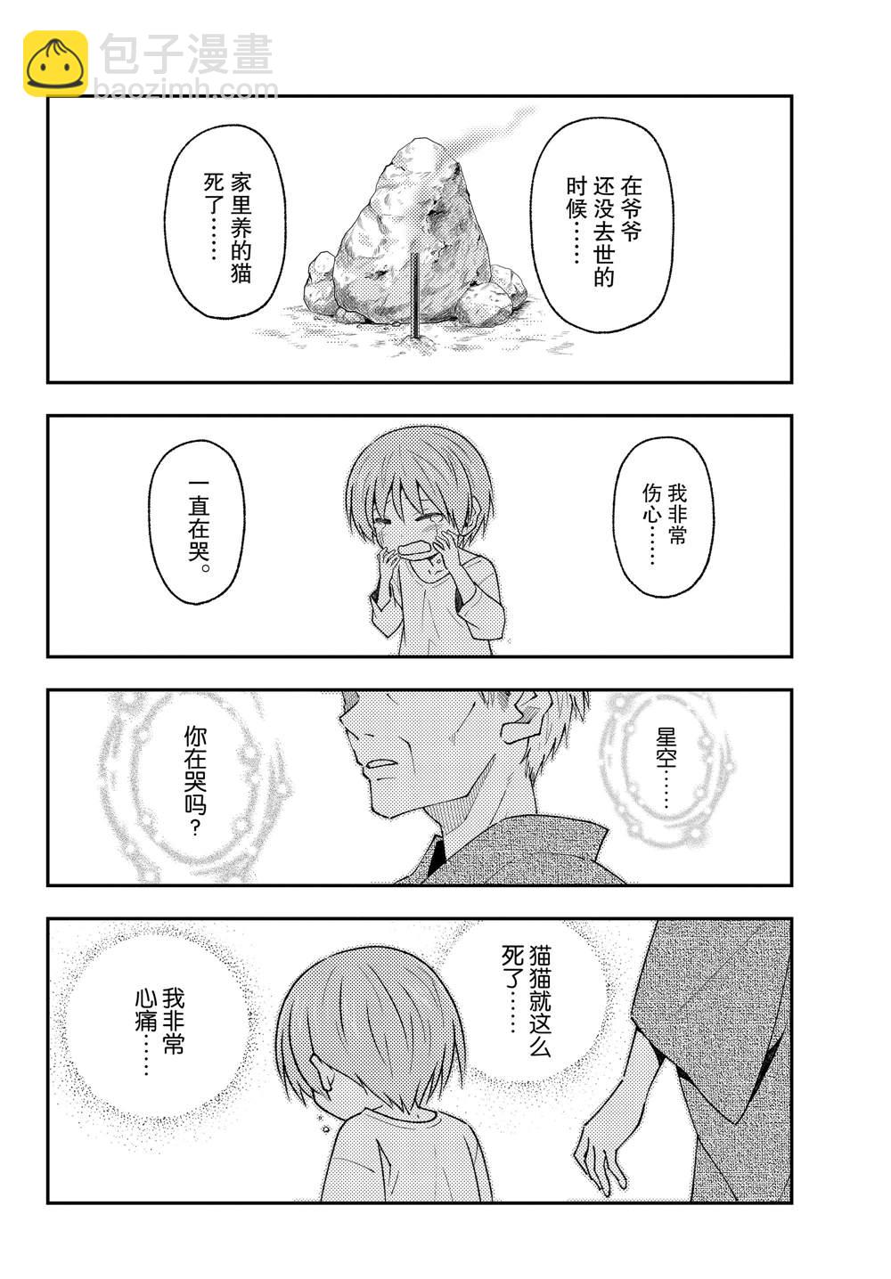 《总之就是非常可爱 fly me to the moon》第213话 第10页