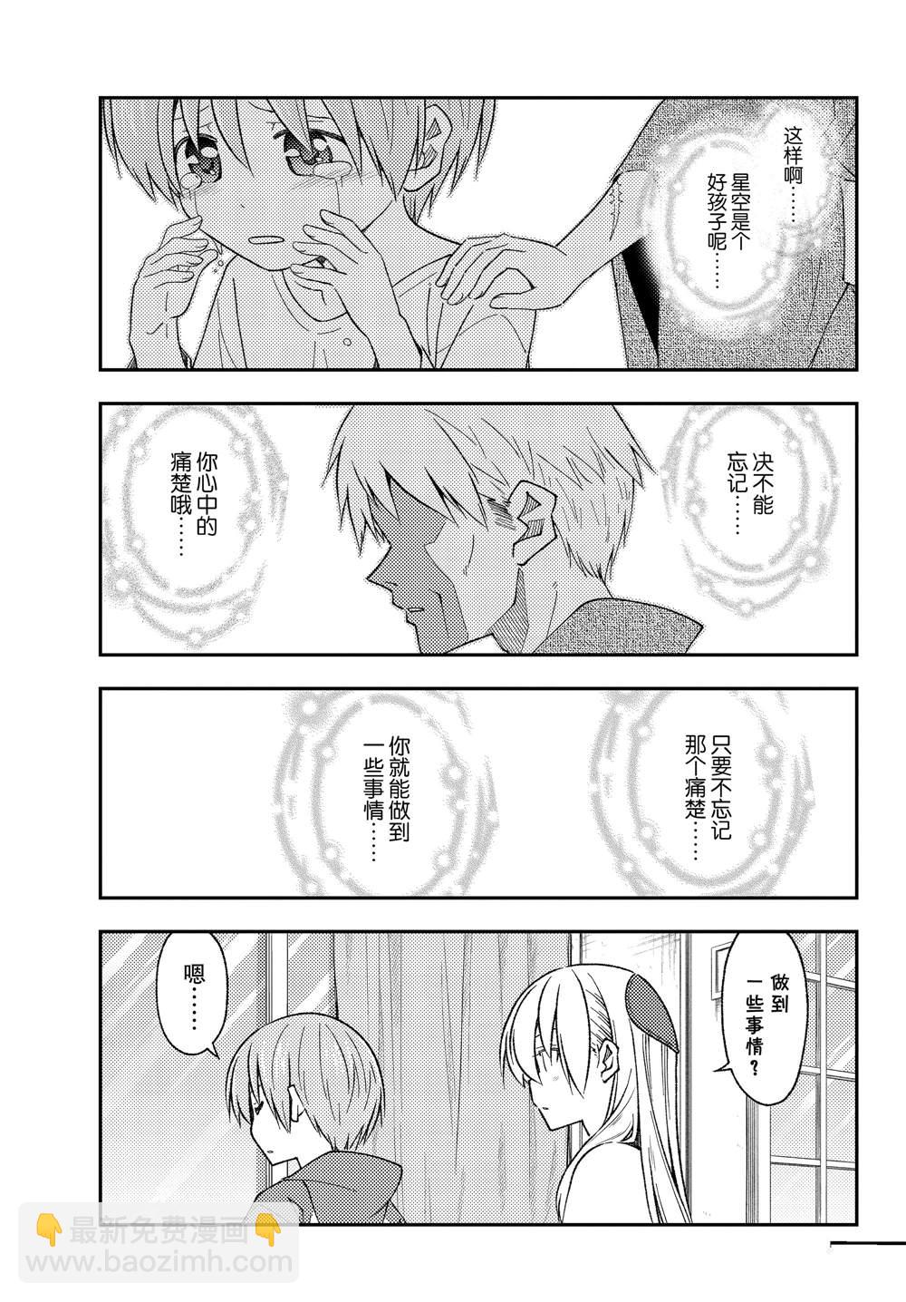 《总之就是非常可爱 fly me to the moon》第213话 第11页