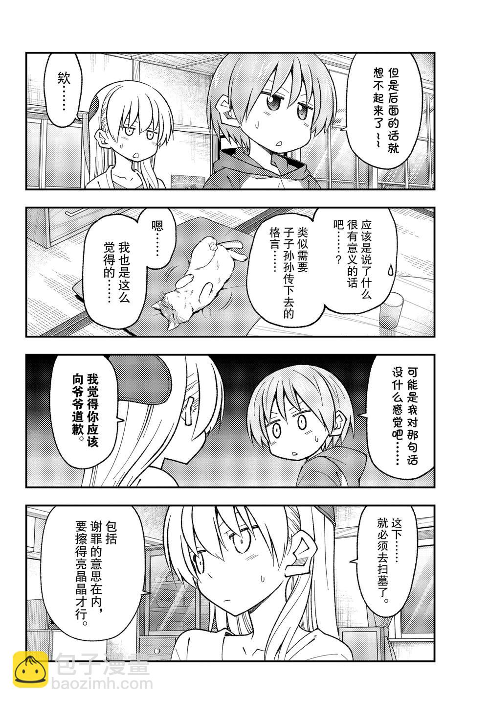 《总之就是非常可爱 fly me to the moon》第213话 第12页