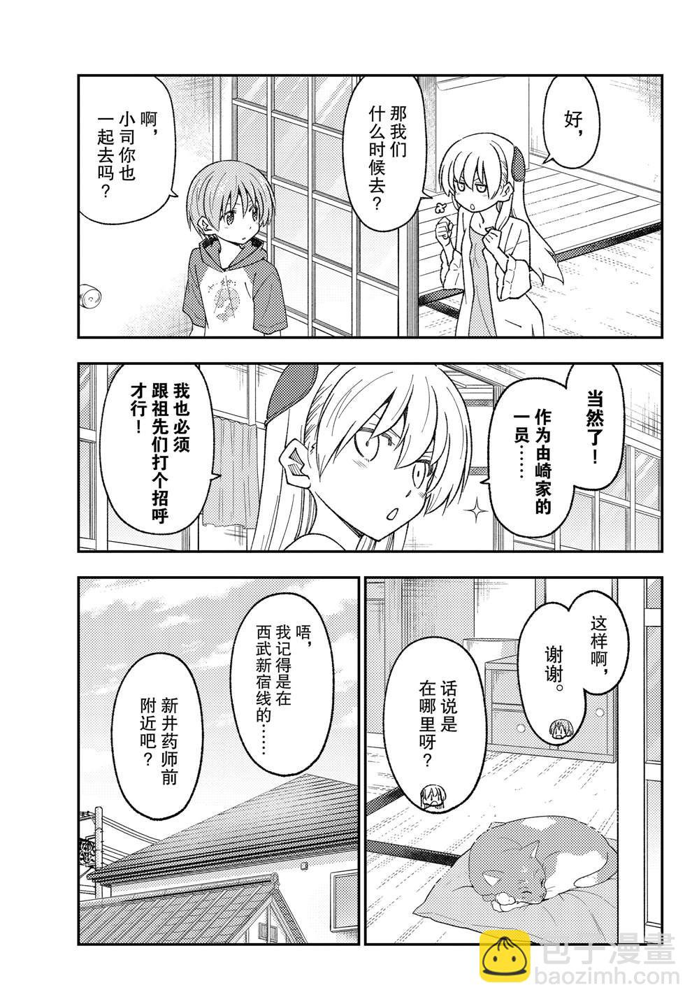 《总之就是非常可爱 fly me to the moon》第213话 第13页