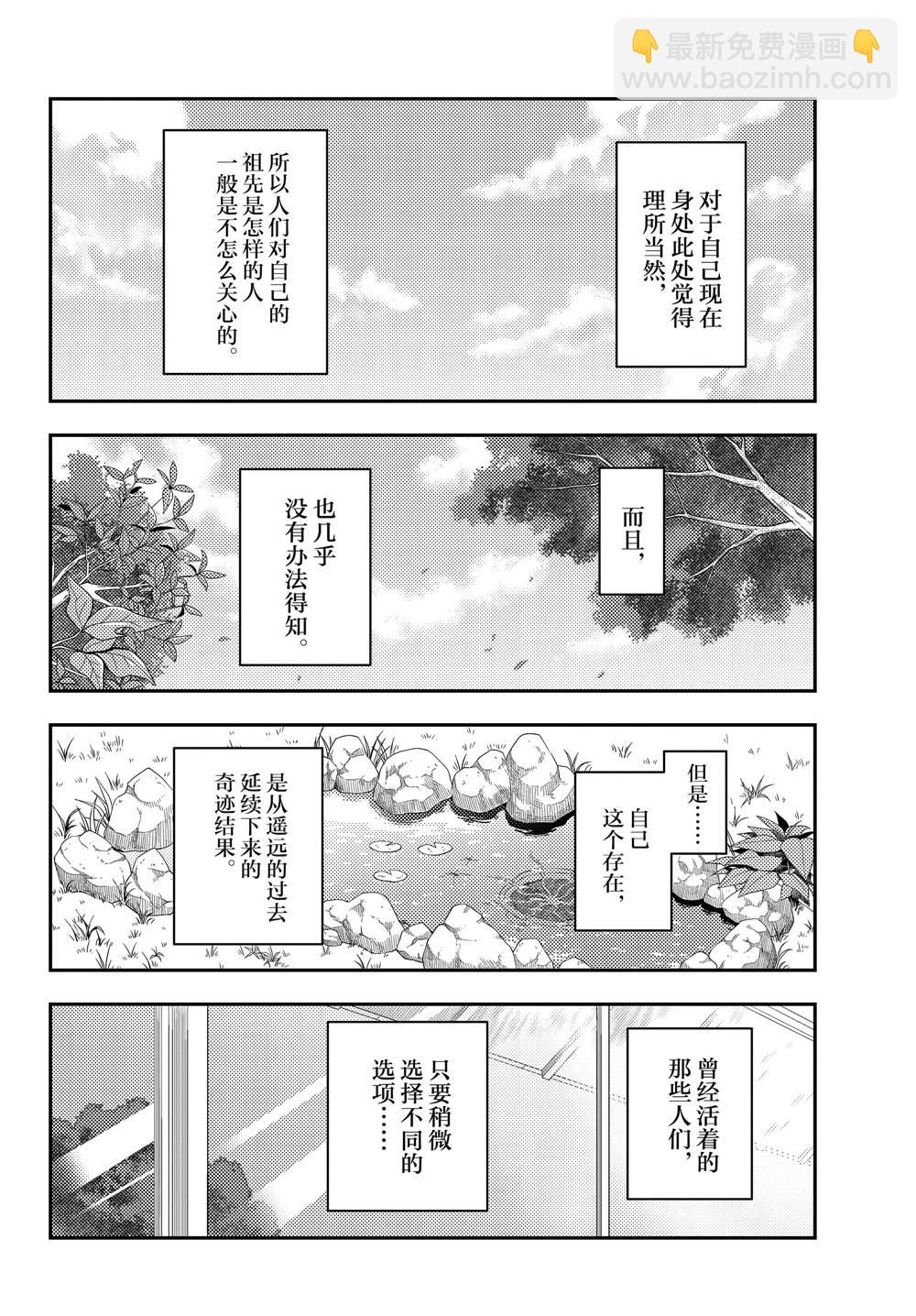 《总之就是非常可爱 fly me to the moon》第213话 第14页
