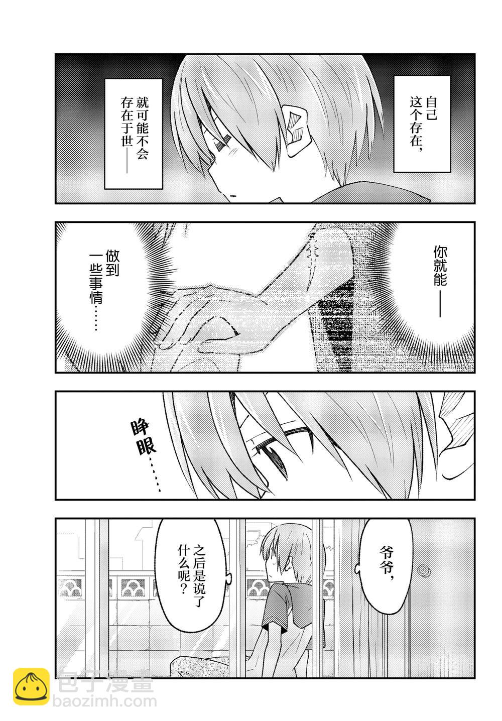 《总之就是非常可爱 fly me to the moon》第213话 第15页