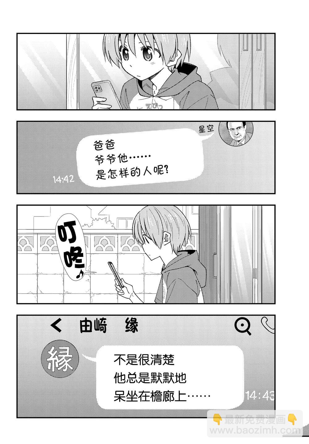 《总之就是非常可爱 fly me to the moon》第213话 第16页