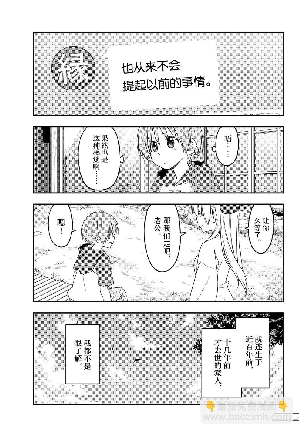 《总之就是非常可爱 fly me to the moon》第213话 第17页
