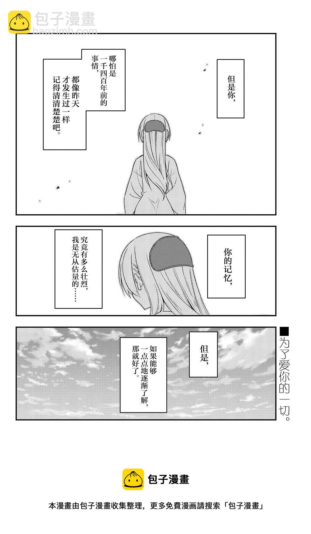 《总之就是非常可爱 fly me to the moon》第213话 第18页