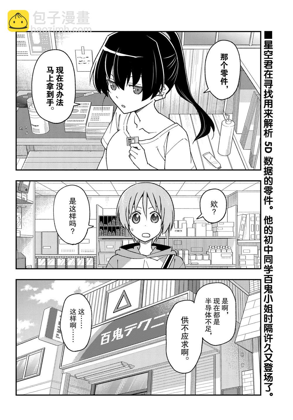 《总之就是非常可爱 fly me to the moon》第213话 第2页