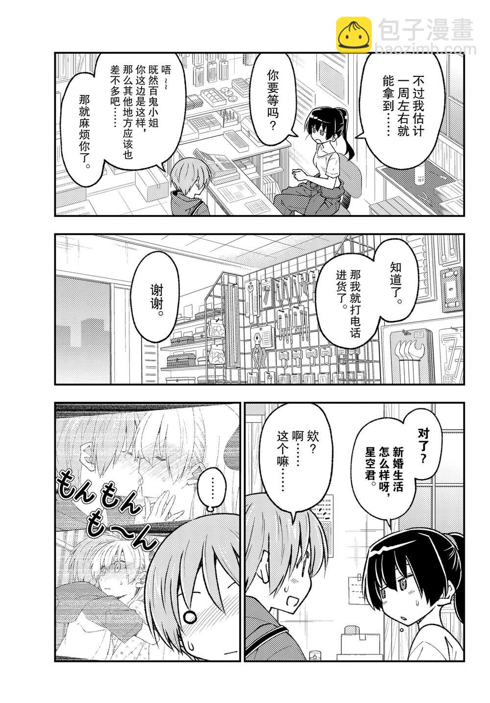 《总之就是非常可爱 fly me to the moon》第213话 第3页