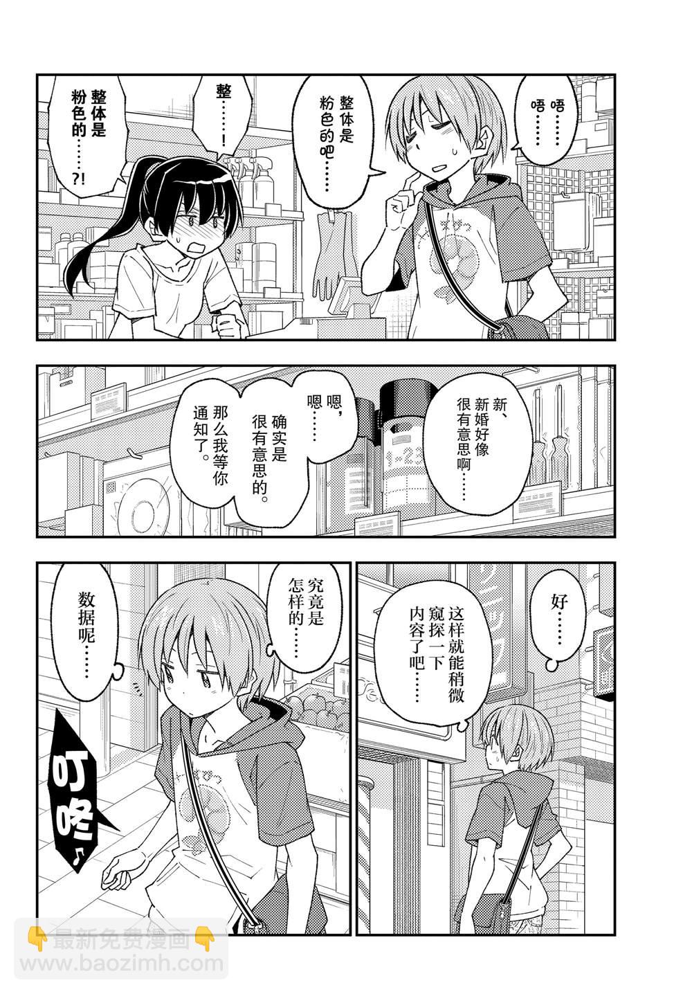 《总之就是非常可爱 fly me to the moon》第213话 第4页