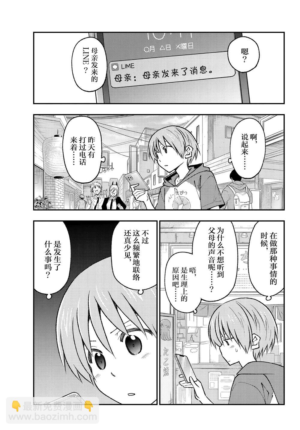 《总之就是非常可爱 fly me to the moon》第213话 第5页