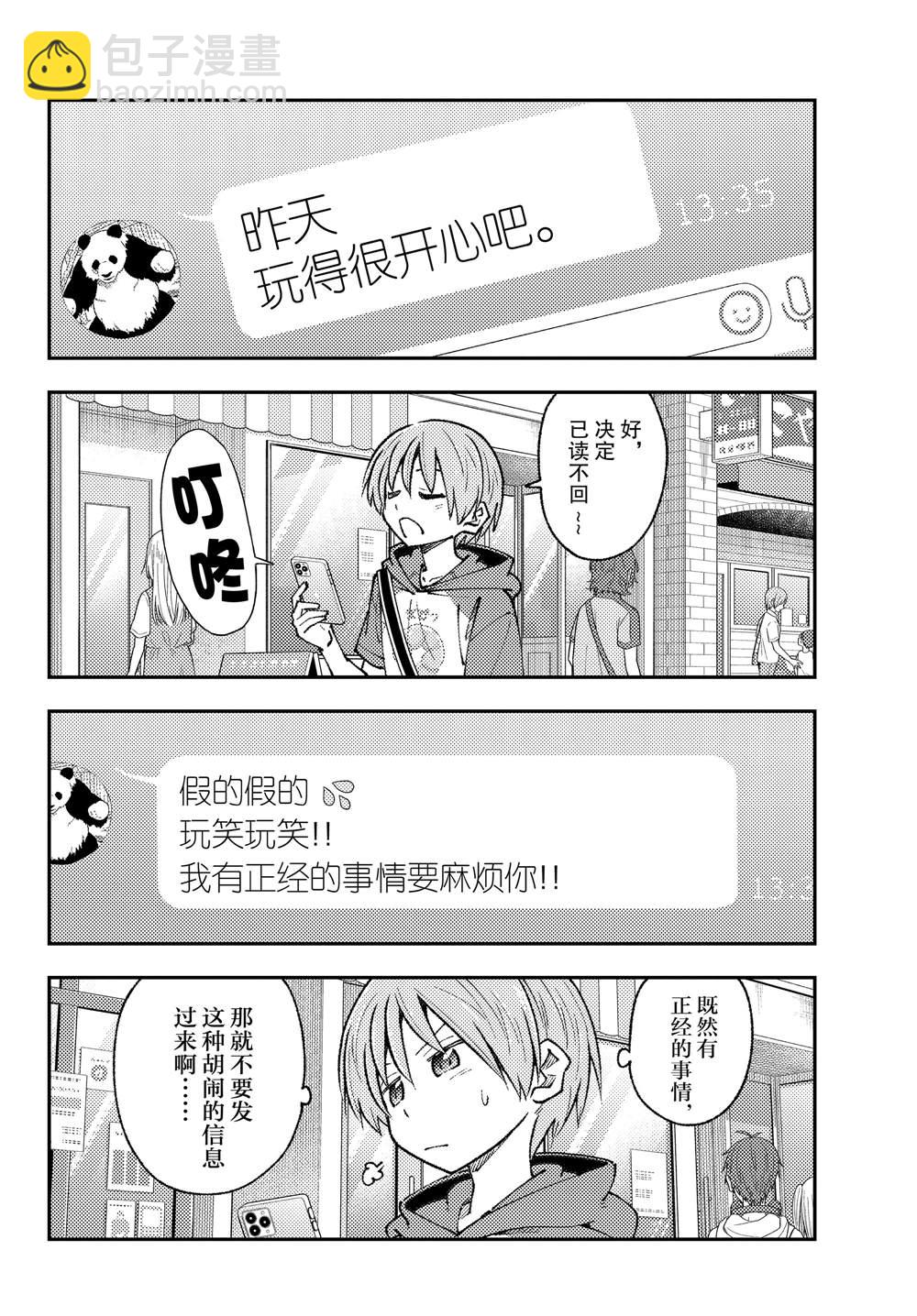 《总之就是非常可爱 fly me to the moon》第213话 第6页