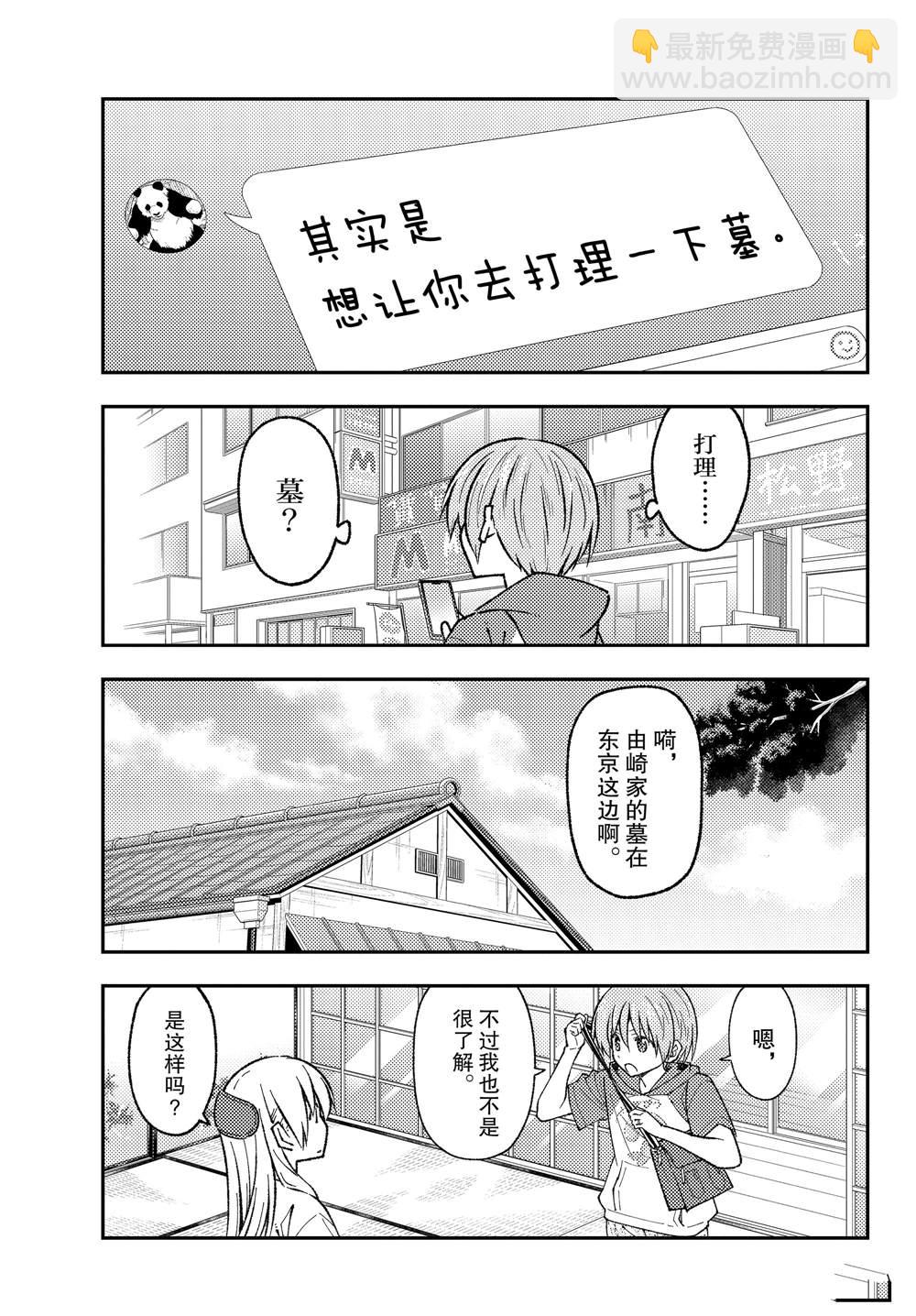 《总之就是非常可爱 fly me to the moon》第213话 第7页