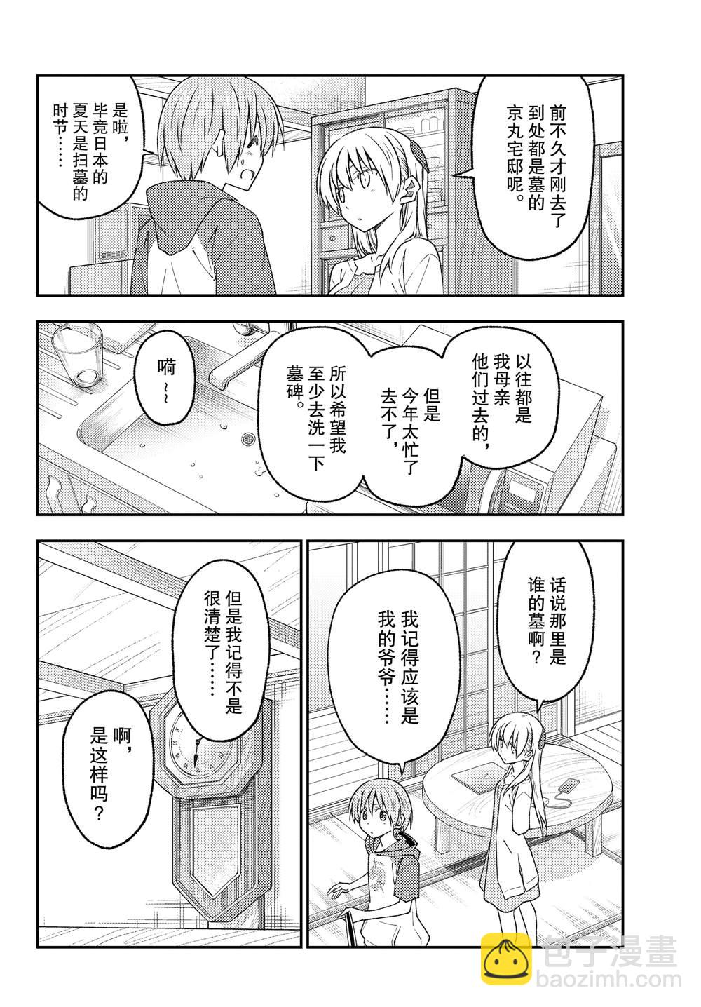 《总之就是非常可爱 fly me to the moon》第213话 第8页