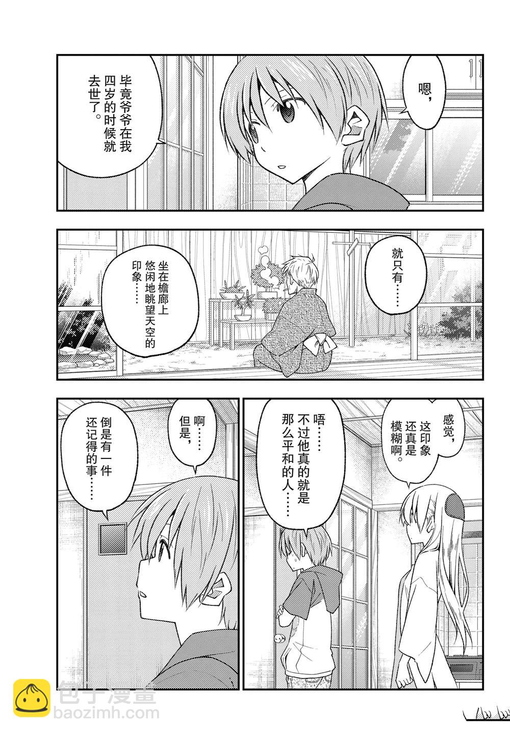 《总之就是非常可爱 fly me to the moon》第213话 第9页