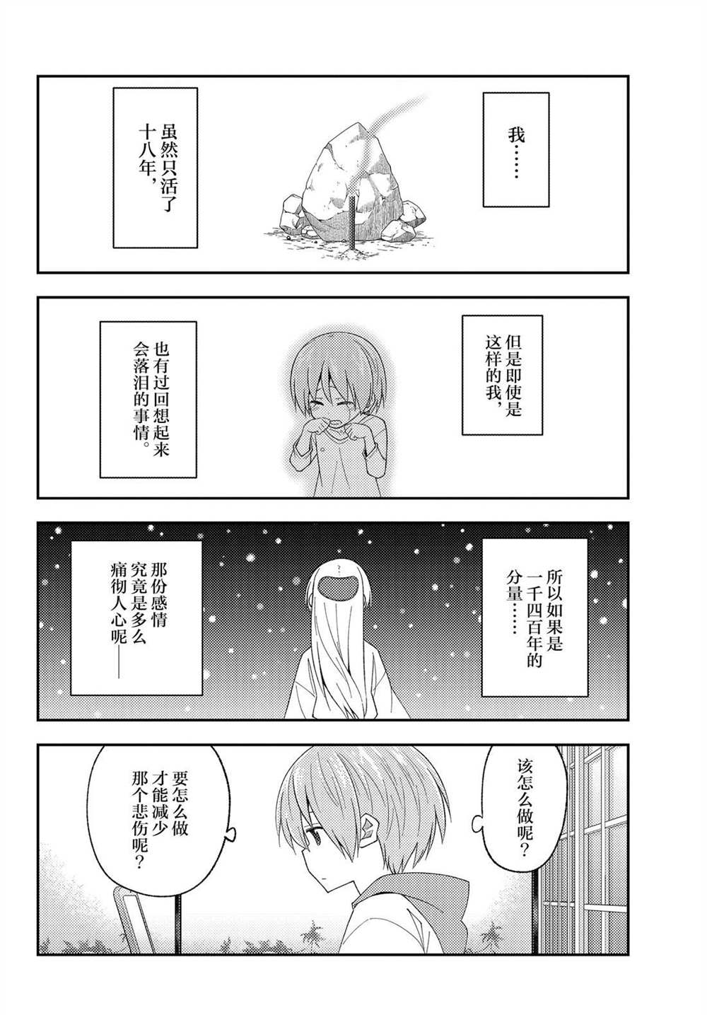 《总之就是非常可爱 fly me to the moon》第210话 第10页