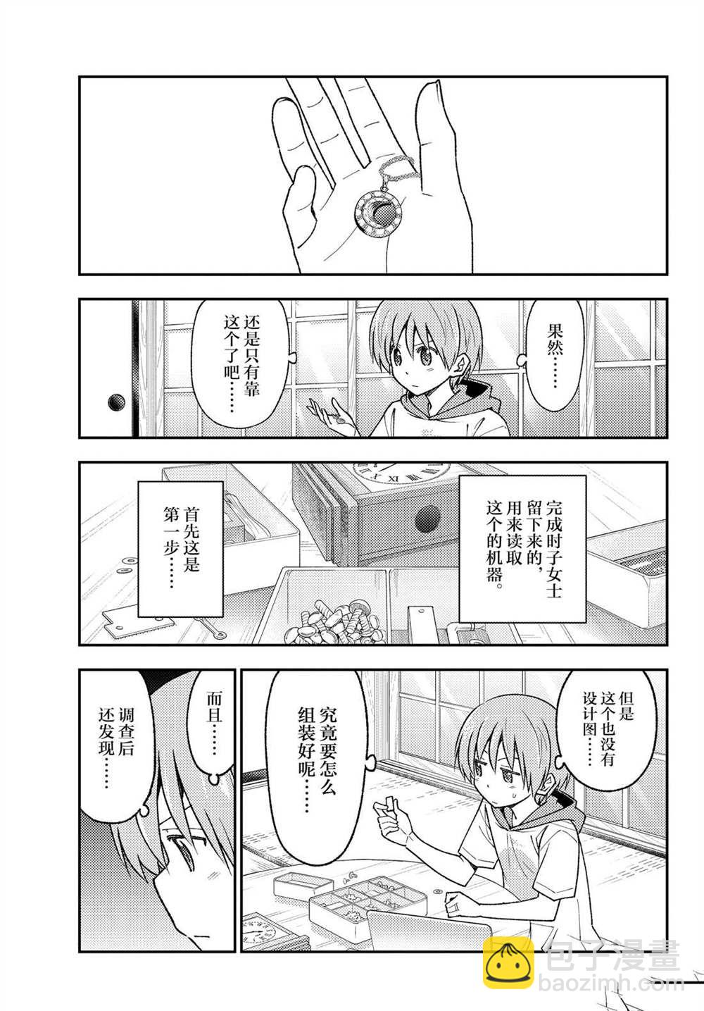 《总之就是非常可爱 fly me to the moon》第210话 第11页