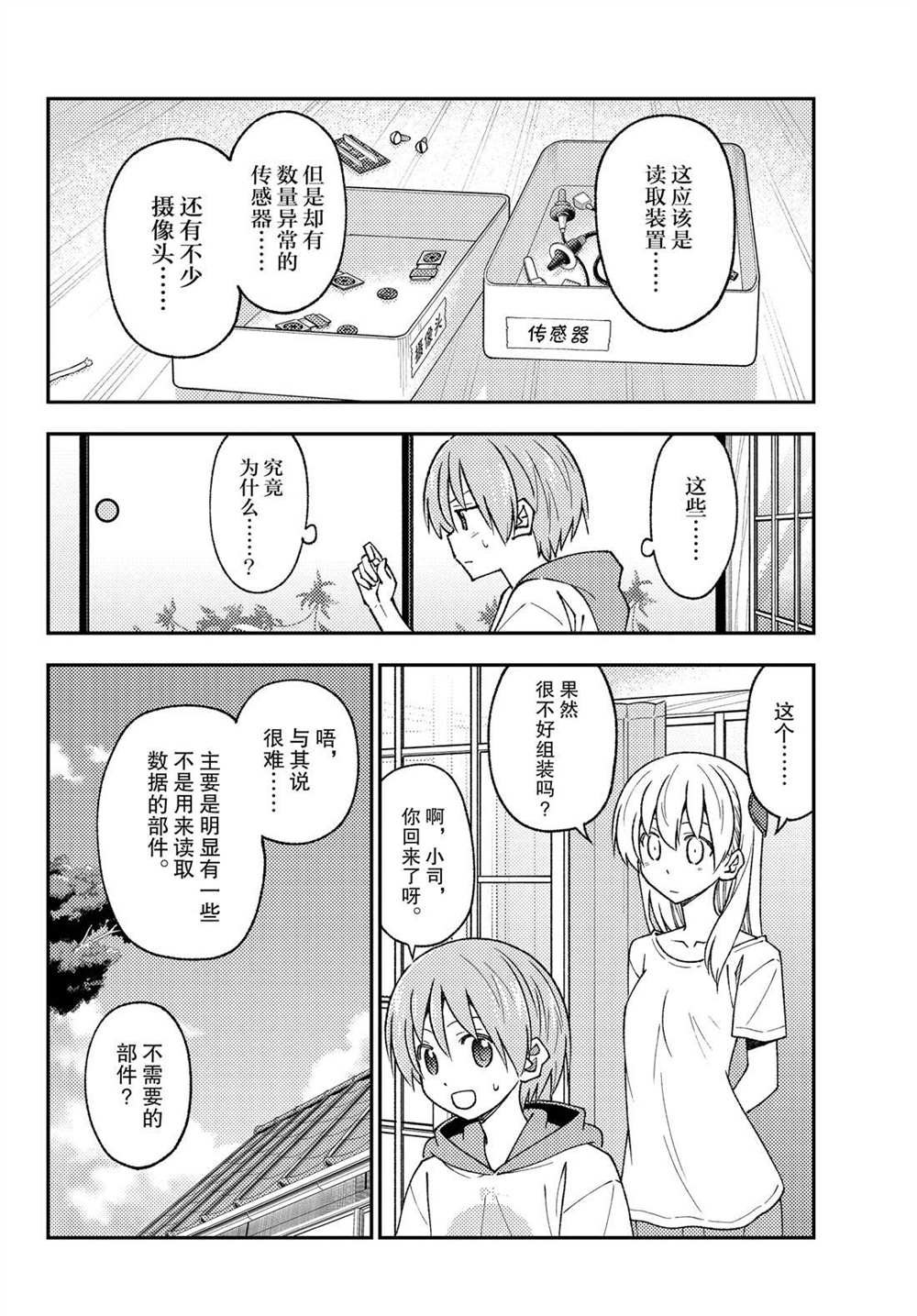 《总之就是非常可爱 fly me to the moon》第210话 第12页