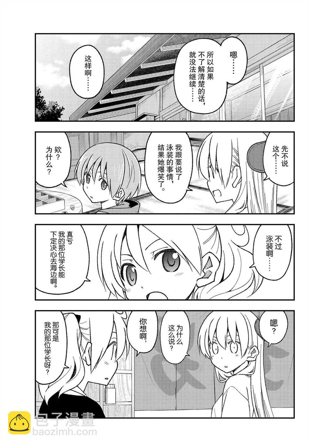 《总之就是非常可爱 fly me to the moon》第210话 第13页