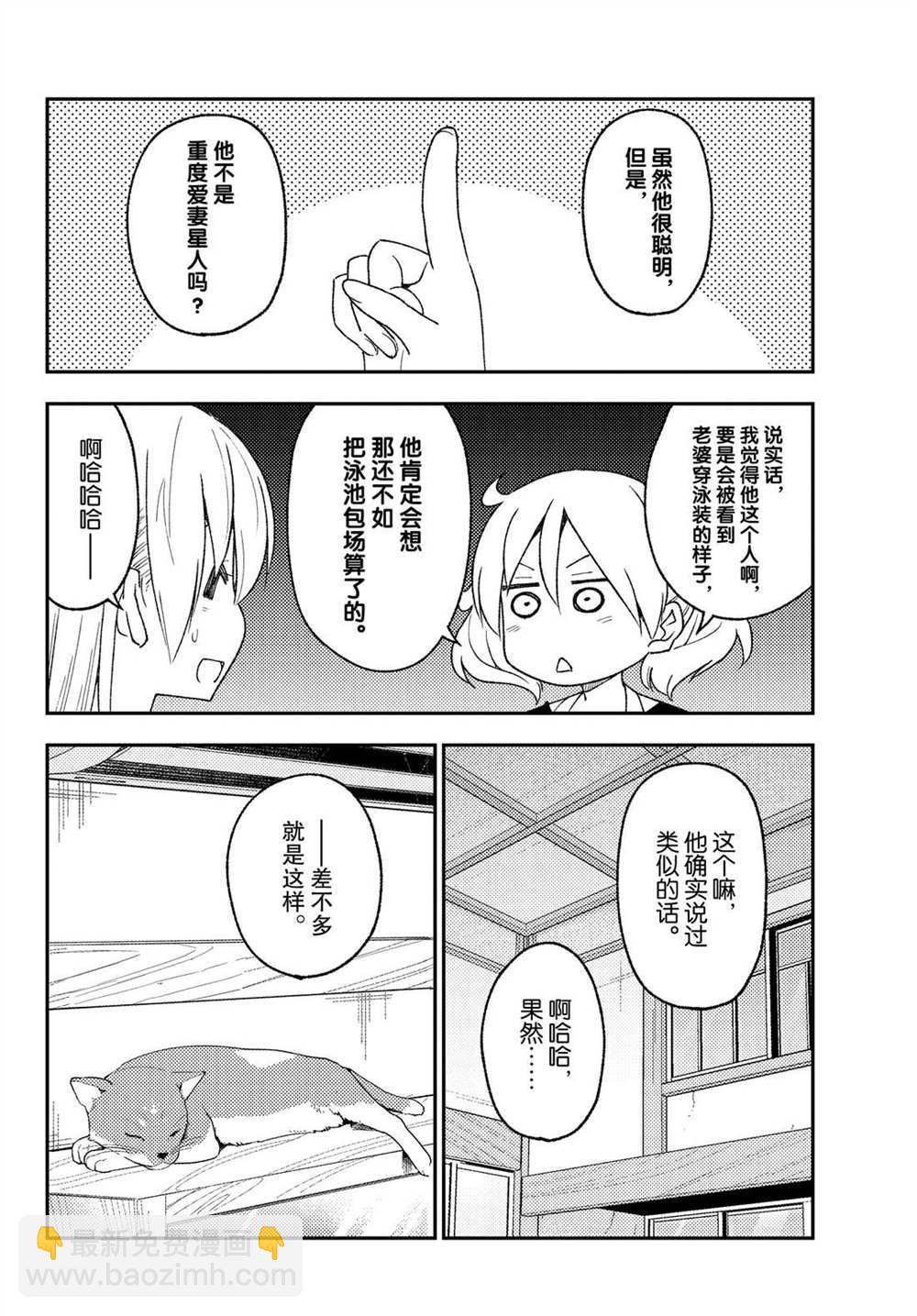 《总之就是非常可爱 fly me to the moon》第210话 第14页