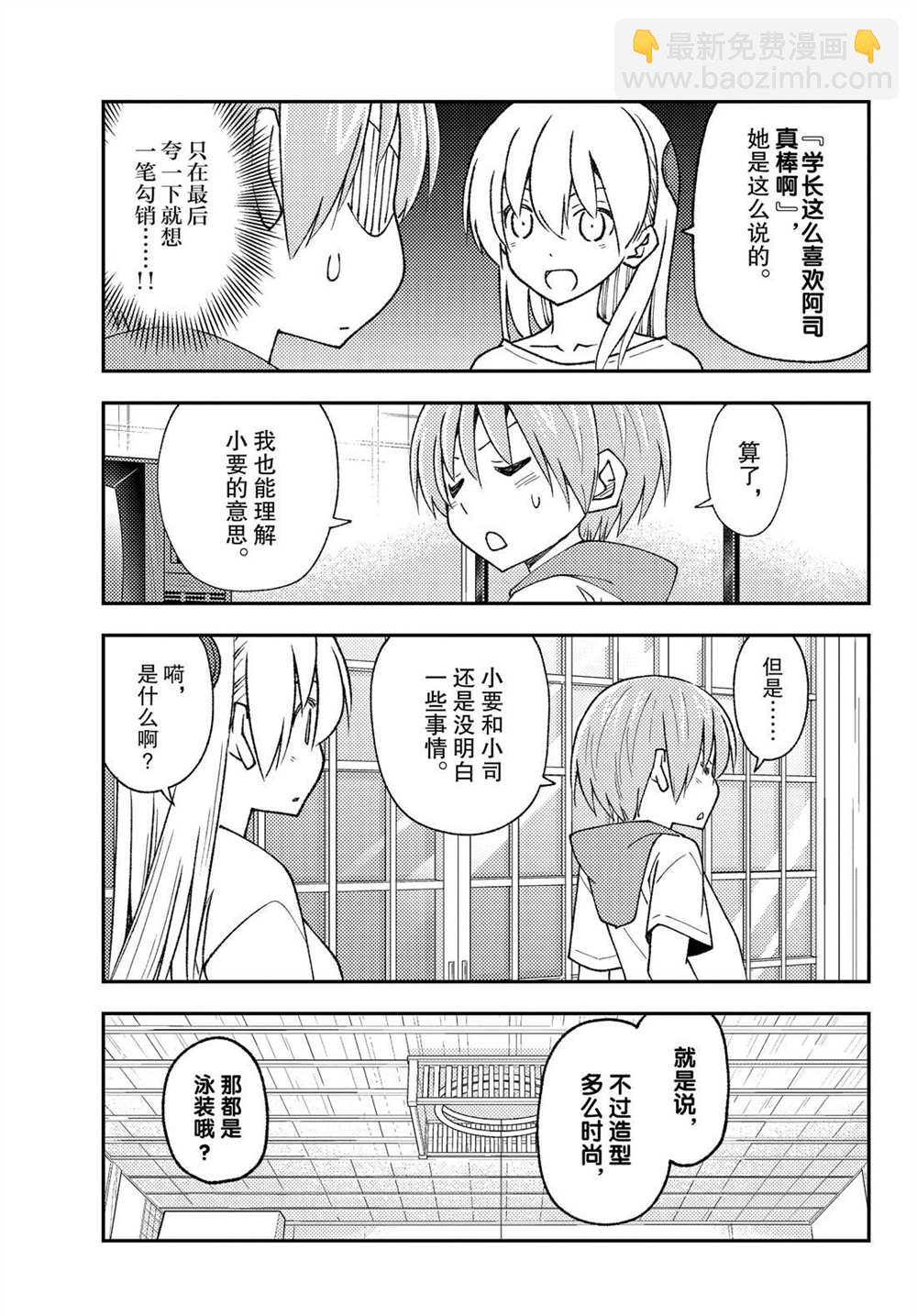 《总之就是非常可爱 fly me to the moon》第210话 第15页