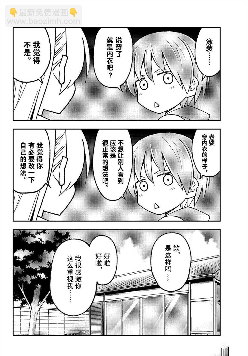 《总之就是非常可爱 fly me to the moon》第210话 第16页