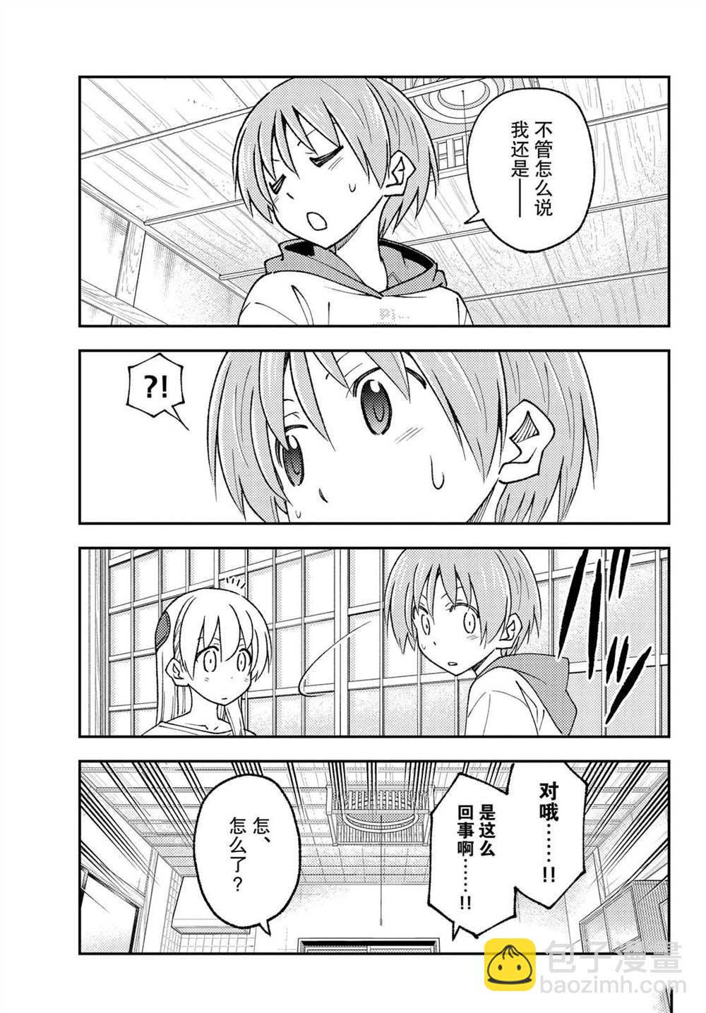 《总之就是非常可爱 fly me to the moon》第210话 第17页