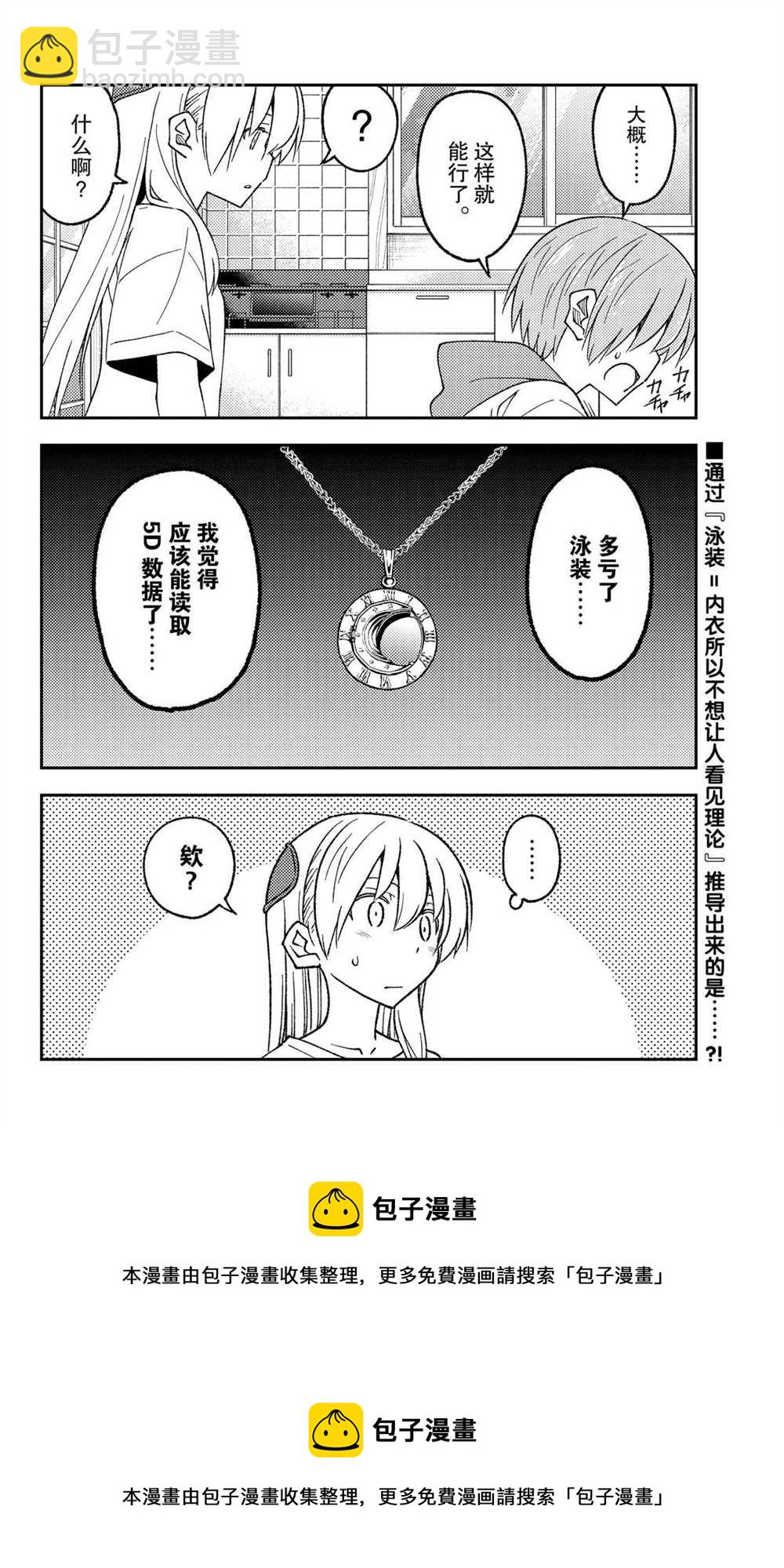 《总之就是非常可爱 fly me to the moon》第210话 第18页