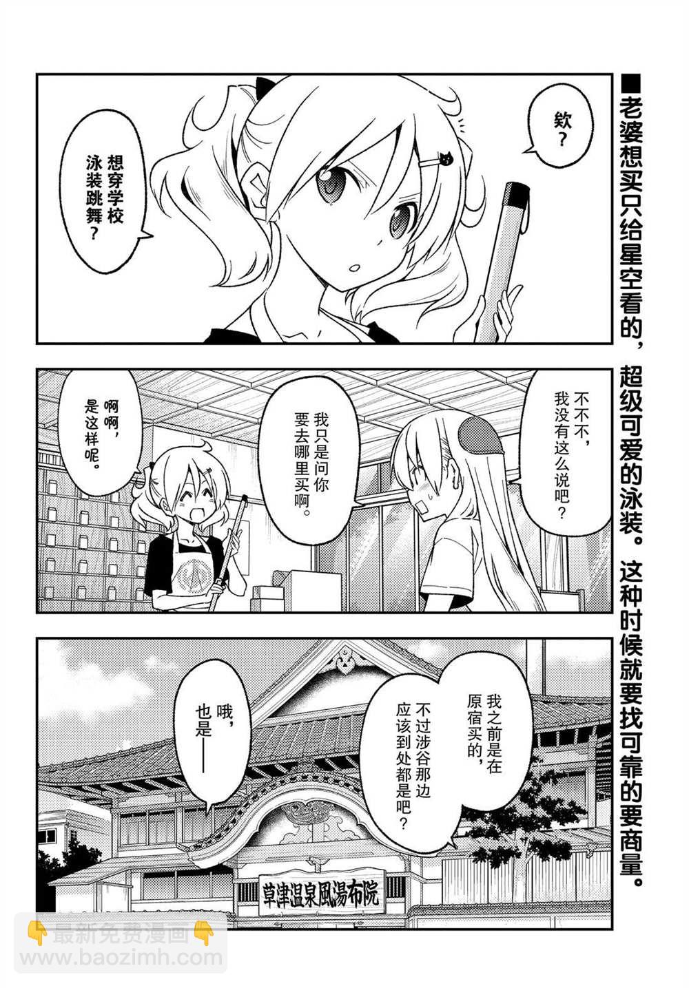 《总之就是非常可爱 fly me to the moon》第210话 第2页