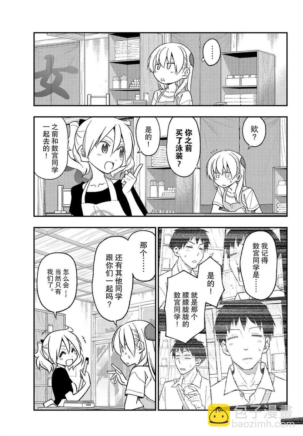 《总之就是非常可爱 fly me to the moon》第210话 第3页