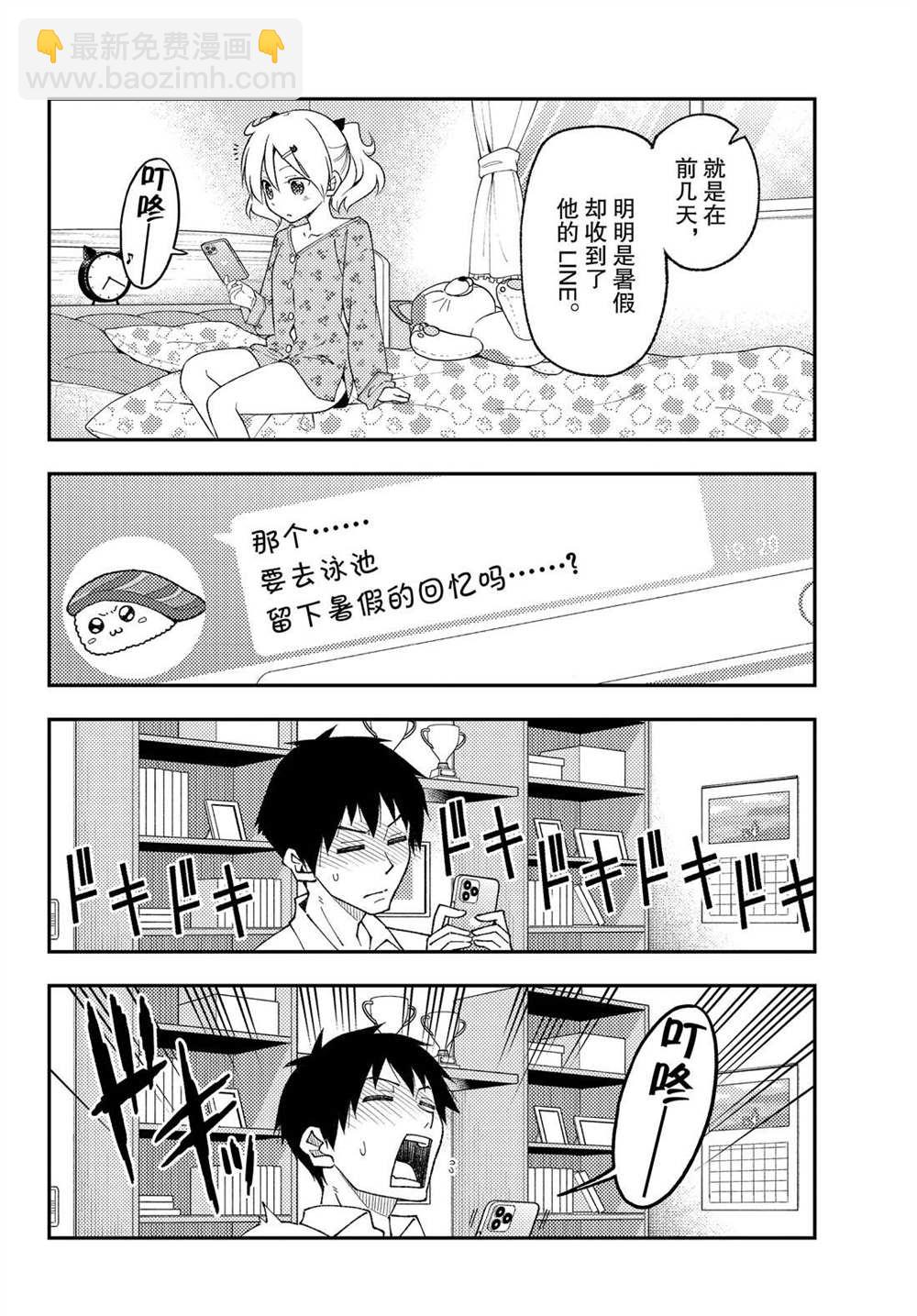 《总之就是非常可爱 fly me to the moon》第210话 第4页