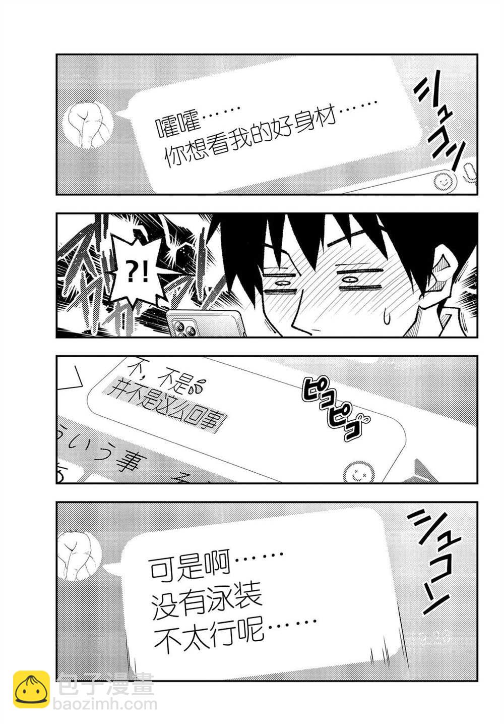 《总之就是非常可爱 fly me to the moon》第210话 第5页