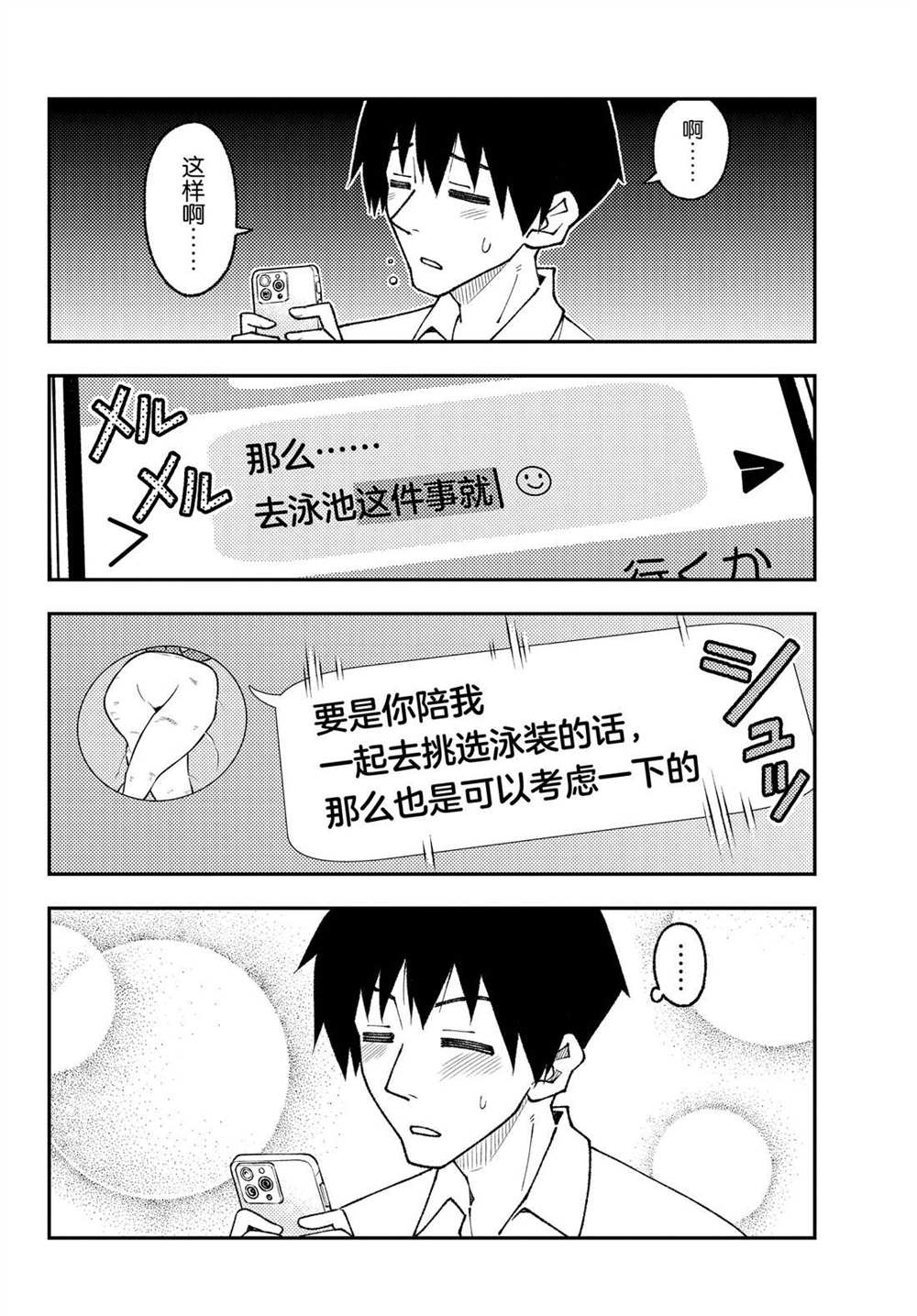 《总之就是非常可爱 fly me to the moon》第210话 第6页
