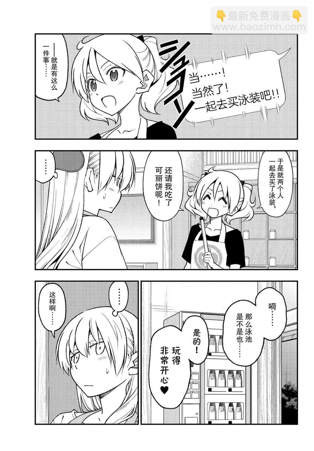《总之就是非常可爱 fly me to the moon》第210话 第7页