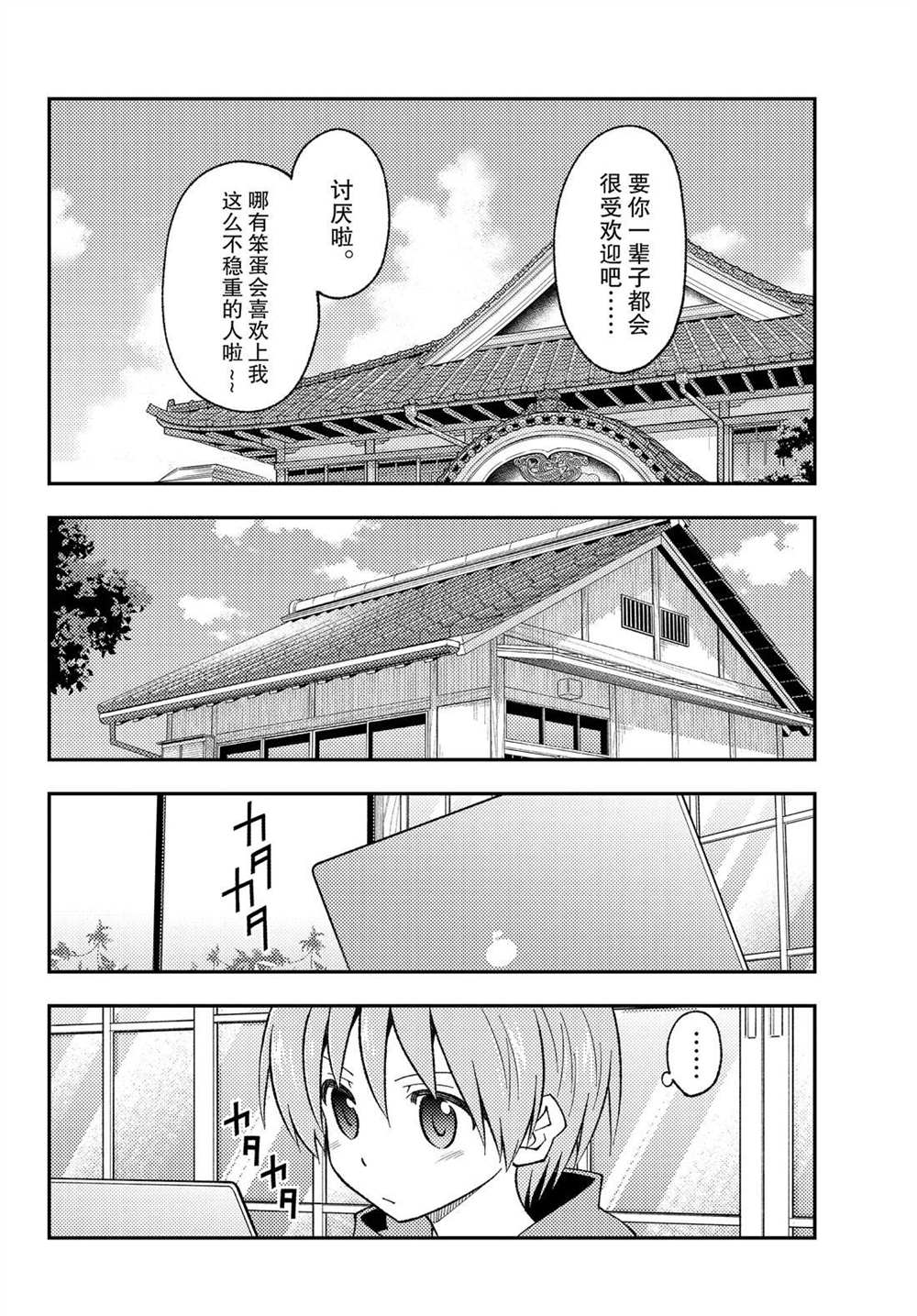 《总之就是非常可爱 fly me to the moon》第210话 第8页