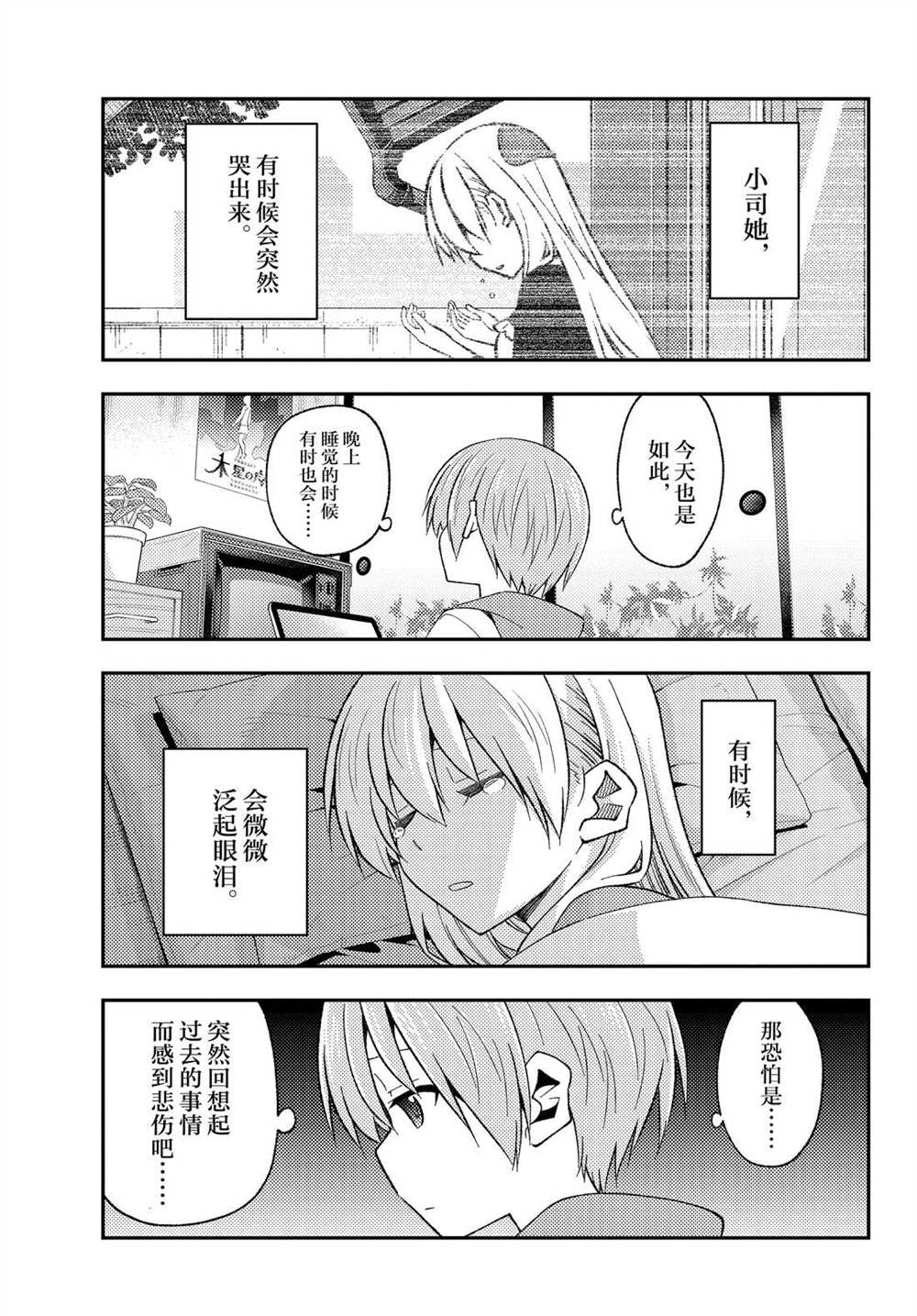 《总之就是非常可爱 fly me to the moon》第210话 第9页