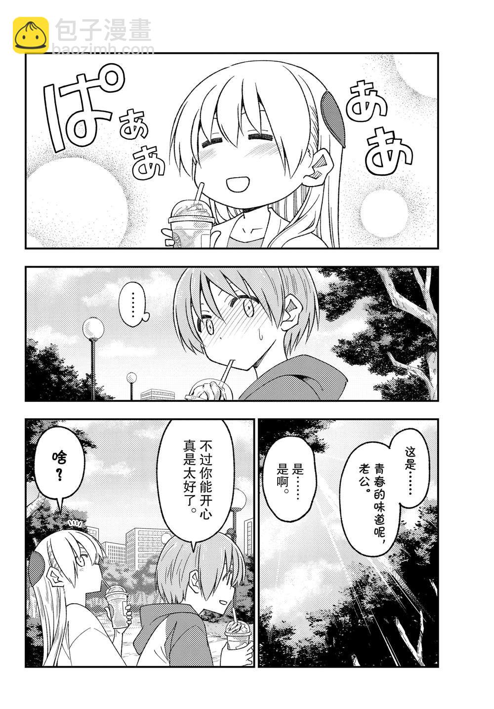 《总之就是非常可爱 fly me to the moon》第214话 第10页