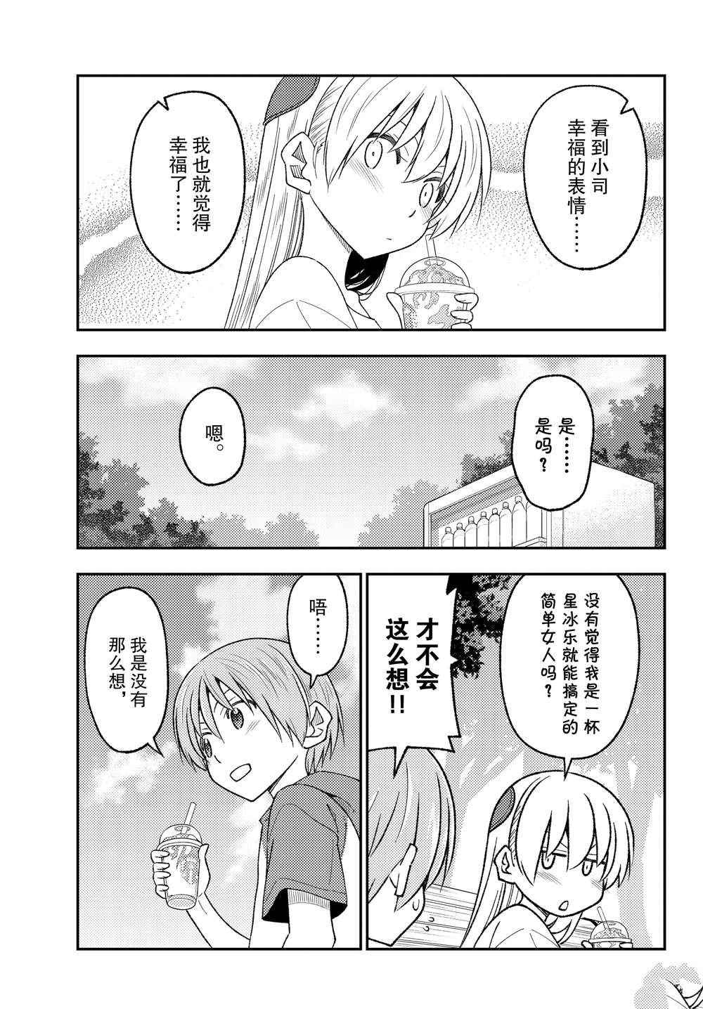 《总之就是非常可爱 fly me to the moon》第214话 第11页