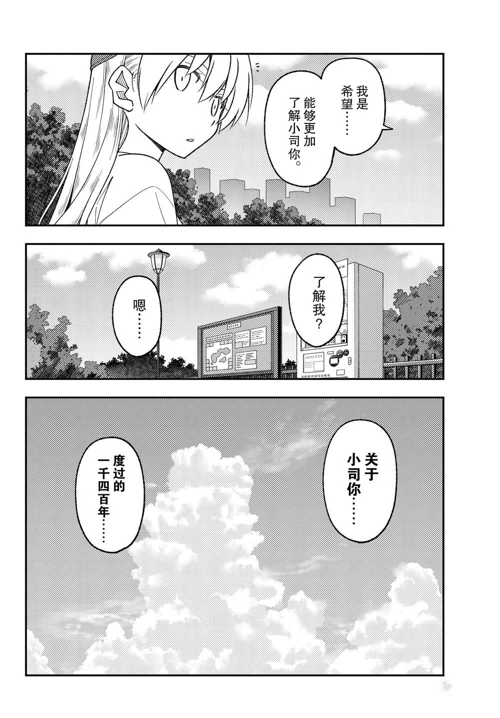 《总之就是非常可爱 fly me to the moon》第214话 第12页