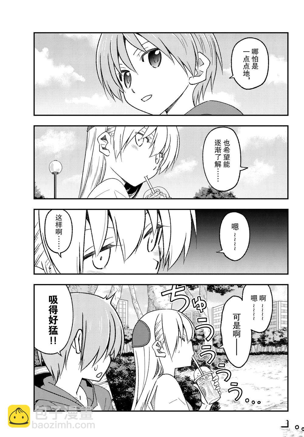 《总之就是非常可爱 fly me to the moon》第214话 第13页