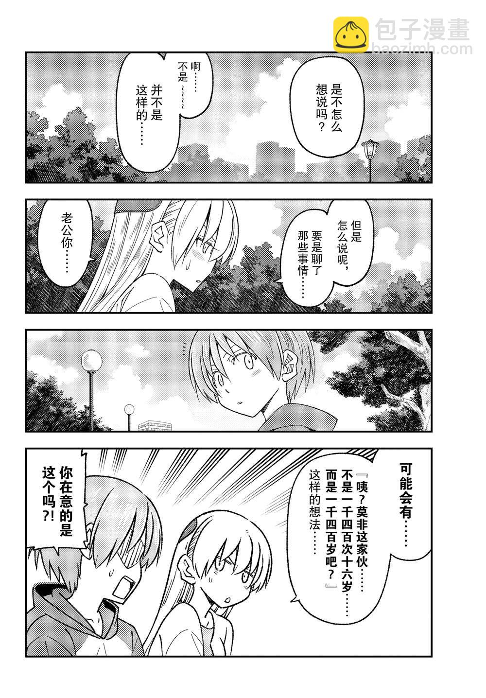 《总之就是非常可爱 fly me to the moon》第214话 第14页