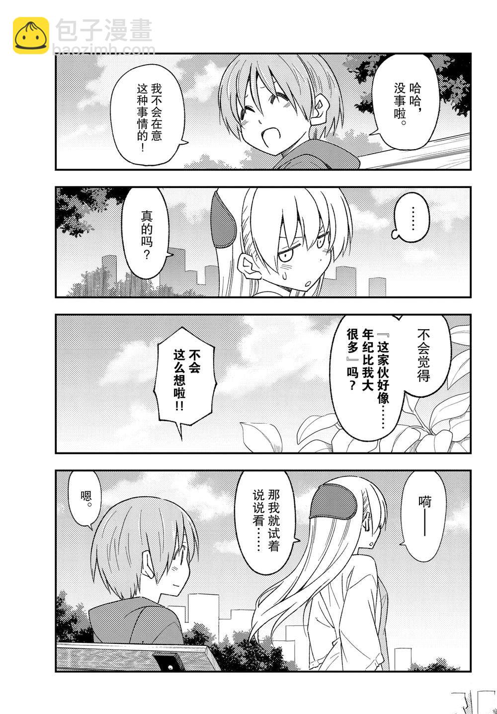 《总之就是非常可爱 fly me to the moon》第214话 第15页