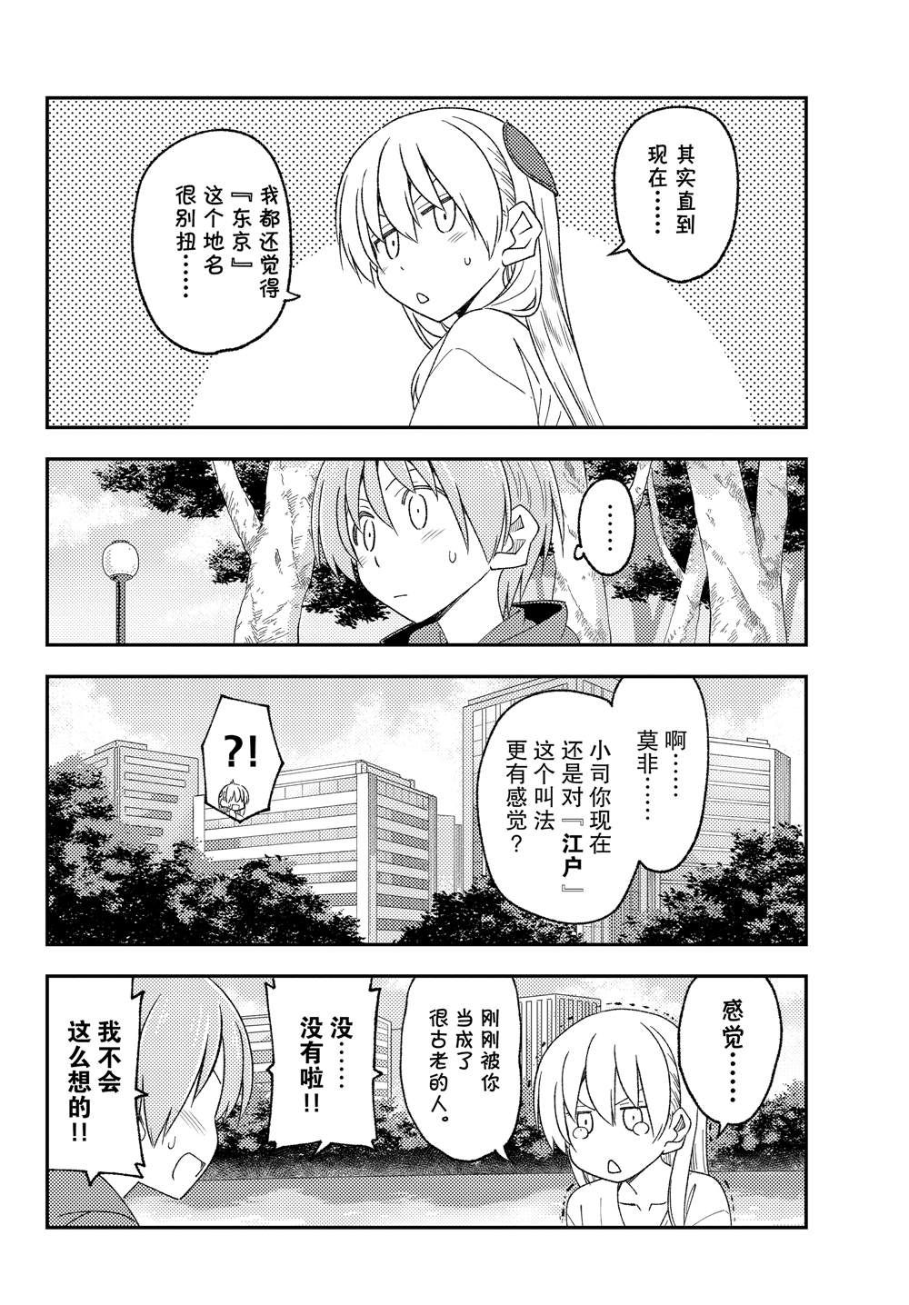 《总之就是非常可爱 fly me to the moon》第214话 第16页