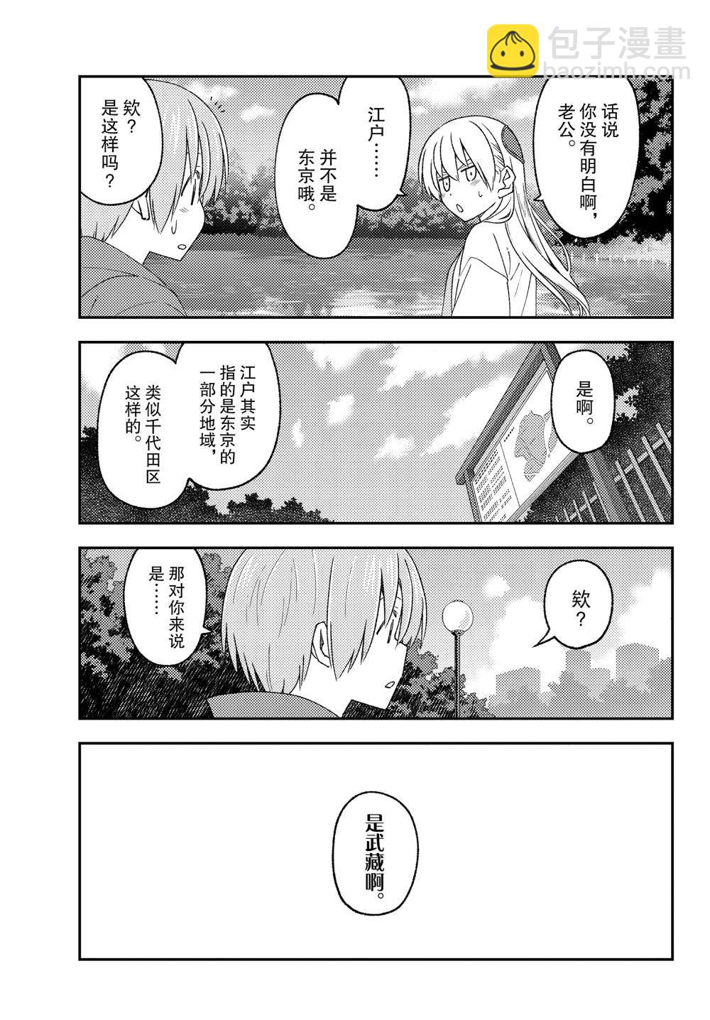 《总之就是非常可爱 fly me to the moon》第214话 第17页
