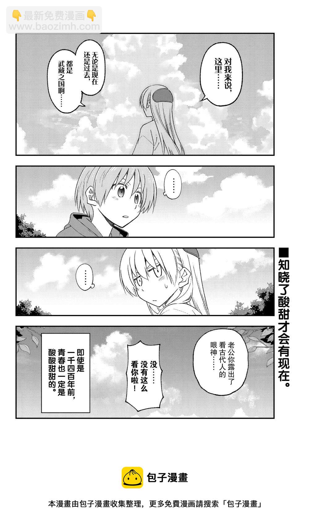 《总之就是非常可爱 fly me to the moon》第214话 第18页