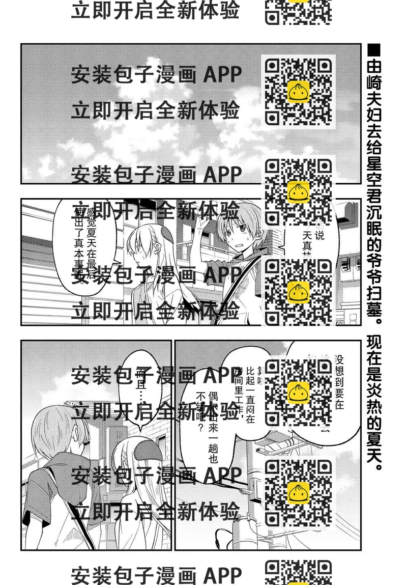 《总之就是非常可爱 fly me to the moon》第214话 第2页