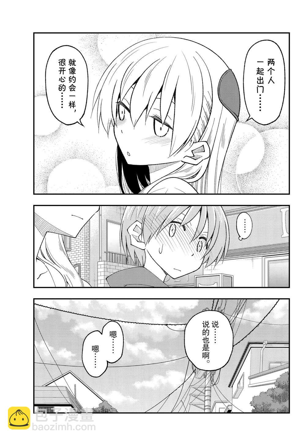 《总之就是非常可爱 fly me to the moon》第214话 第3页