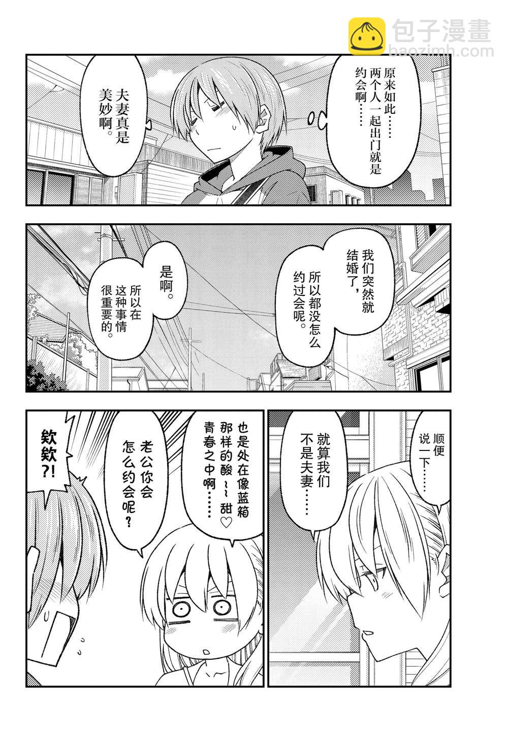 《总之就是非常可爱 fly me to the moon》第214话 第4页